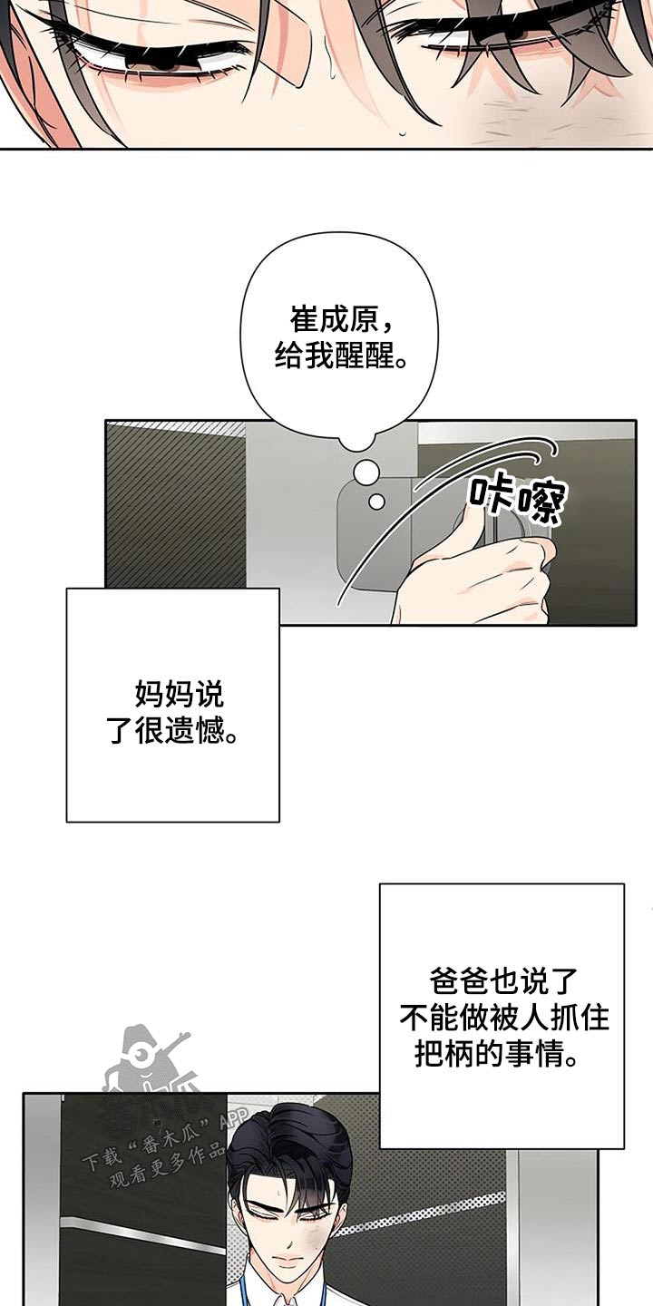 劣质卫生纸对身体有伤害吗漫画,第37章：突然2图