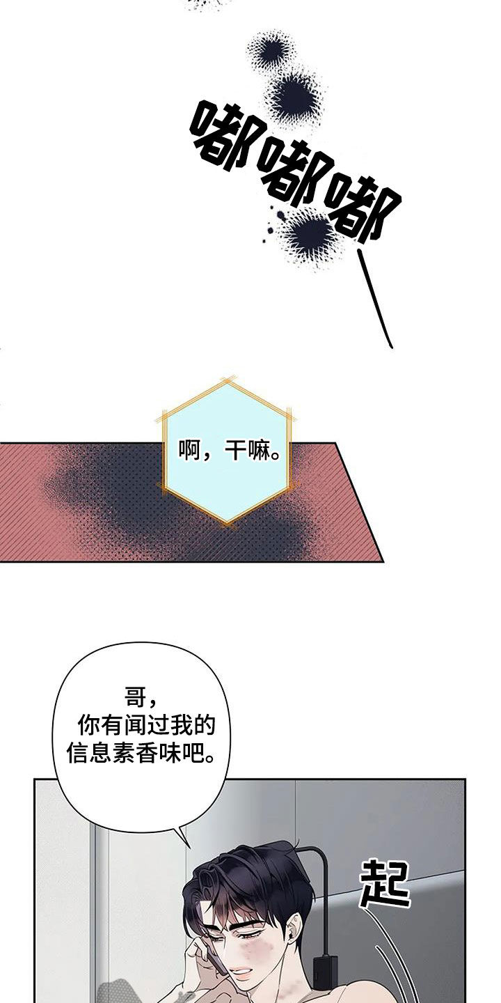 劣质爱情by小箐岚漫画,第32章：难闻1图