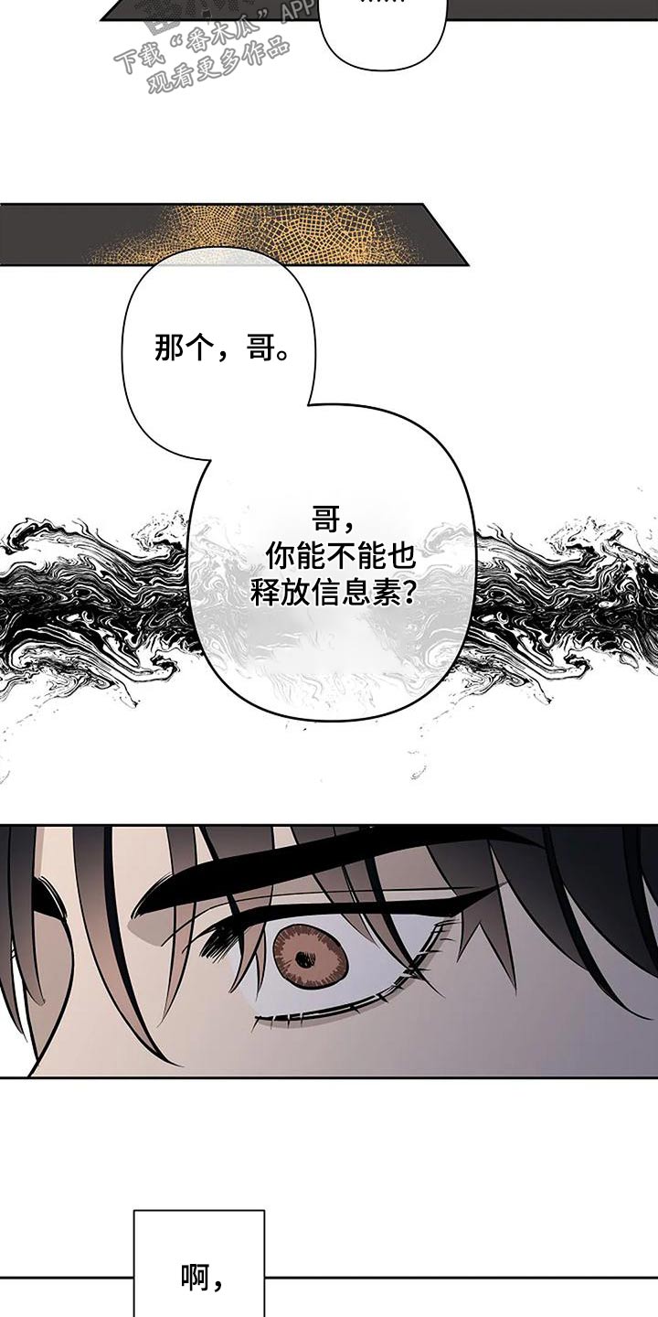 劣质阿尔法 彩虹漫画,第41章：如果相爱2图