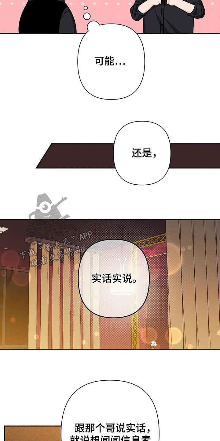 劣质演员名单漫画,第66章：说实话1图