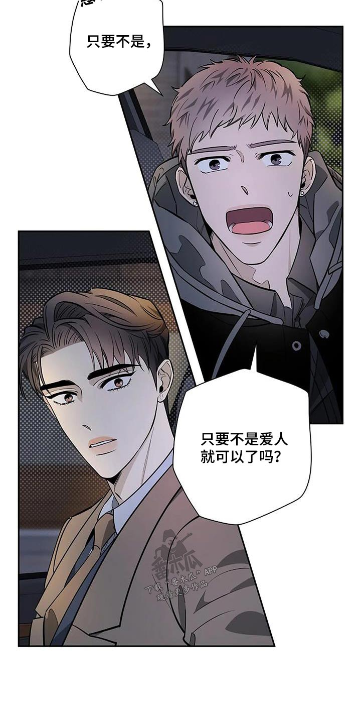 劣质阿尔法漫画,第47章：因为喜欢2图