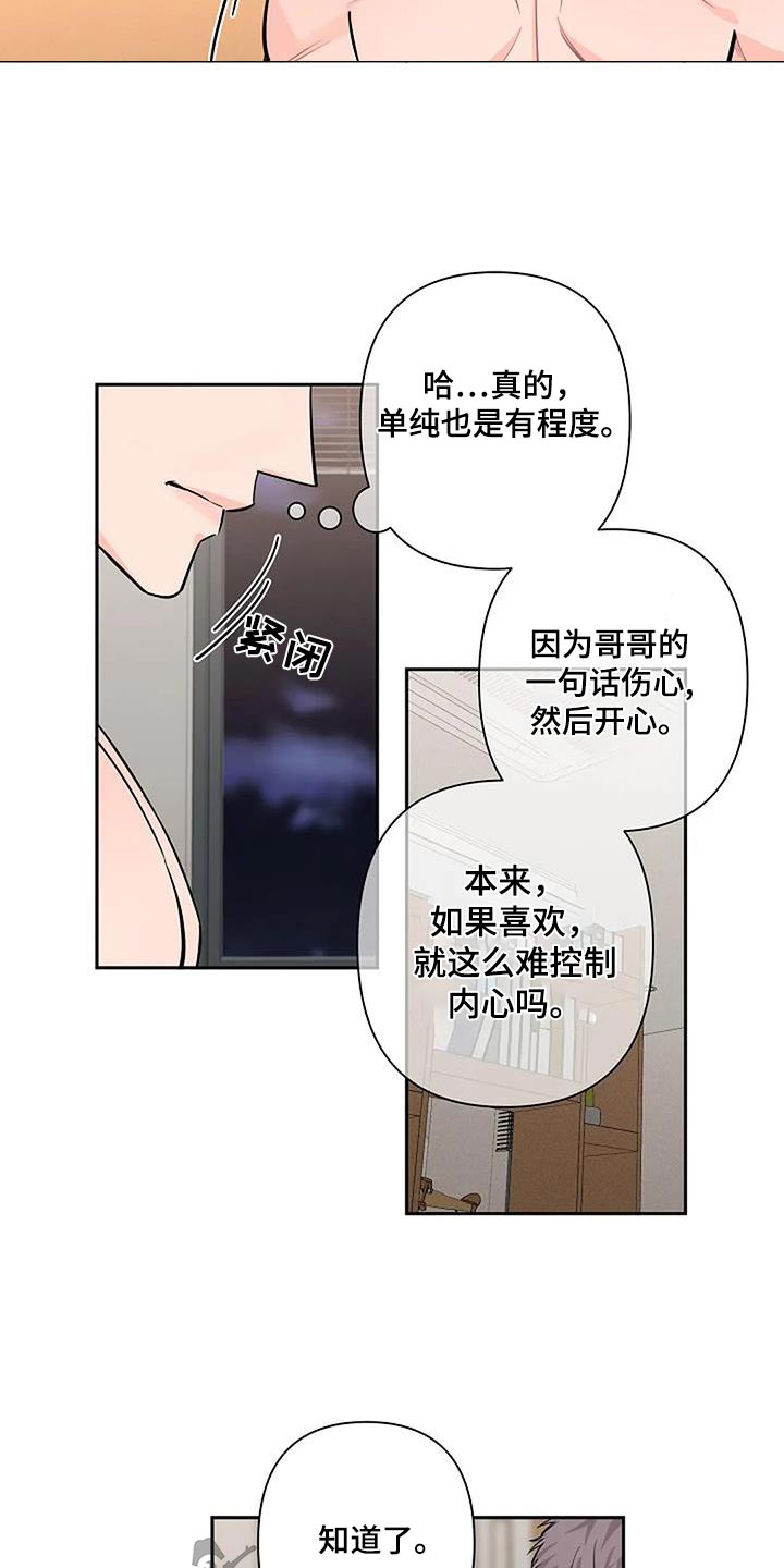 劣质欧米茄漫画,第47章：因为喜欢2图