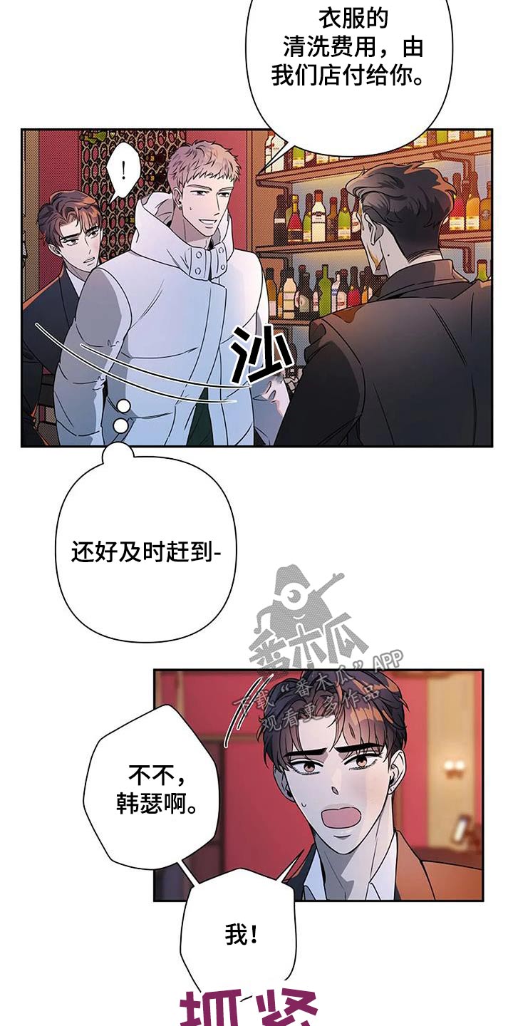 杂牌埃尔法漫画,第39章：及时出现2图