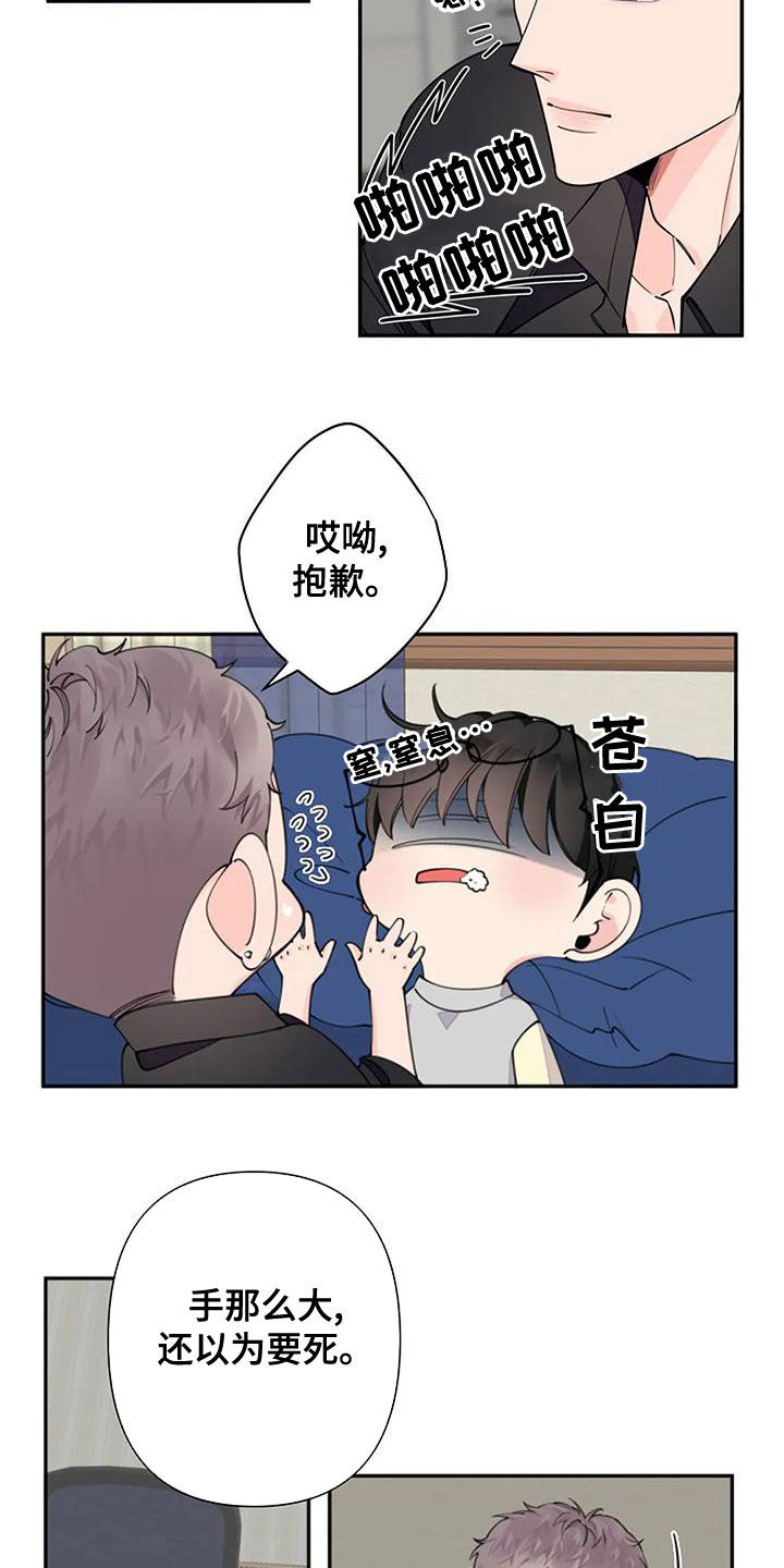 顶级omega和劣质阿尔法漫画,第18章：一无所知1图