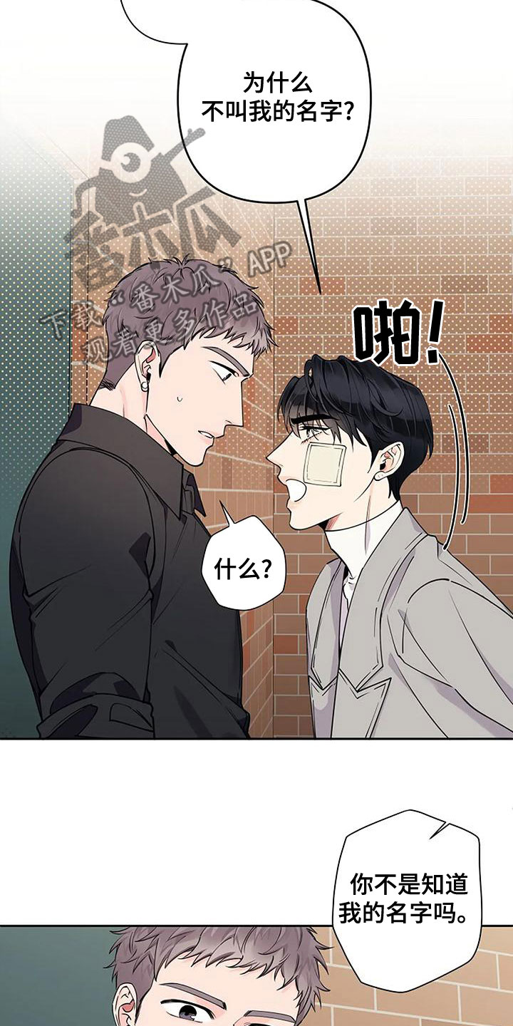 劣质卫生纸对身体有伤害吗漫画,第24章：叫名字1图