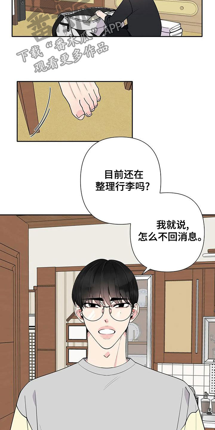 阿尔法怎么了漫画,第17章：是不是有爱人2图