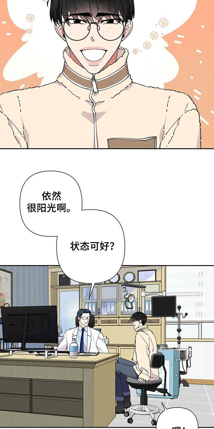 劣质欧米茄漫画,第33章：复诊1图