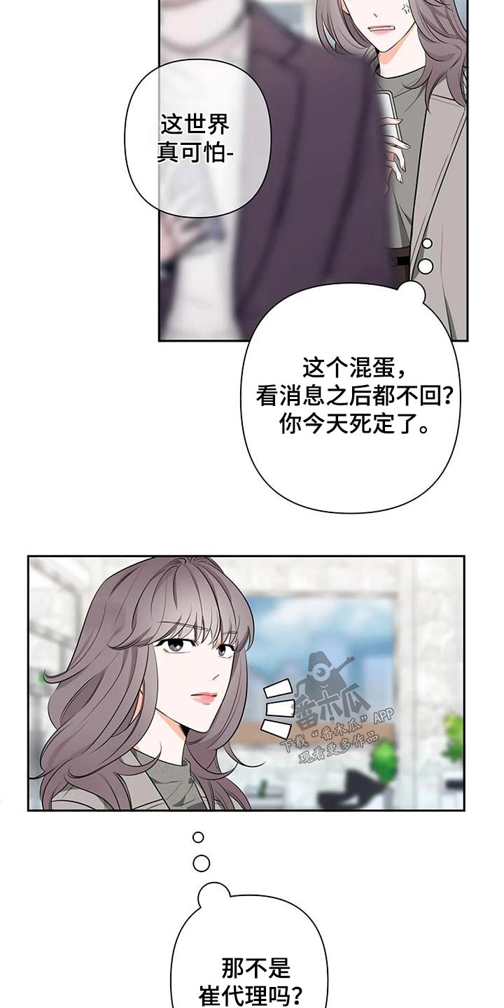 顶级omega和劣质阿尔法漫画,第50章：大怒2图