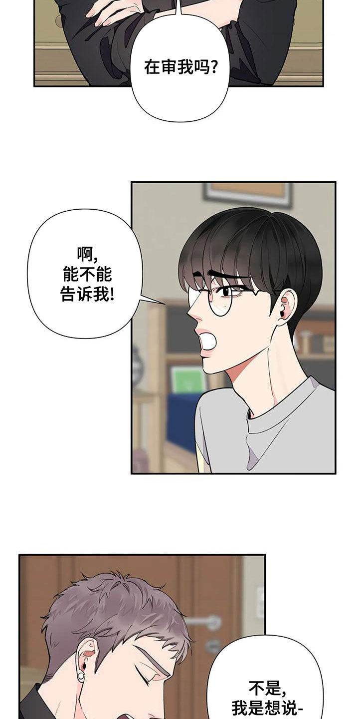 劣质插座漫画,第18章：一无所知2图
