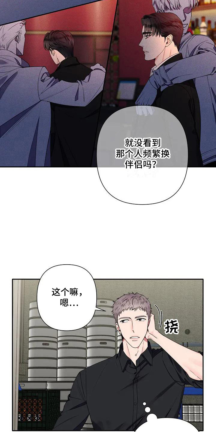 劣质插座漫画,第6章：多管闲事2图