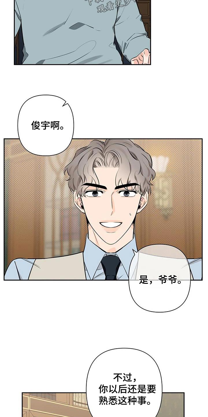 劣质读音漫画,第55章：慢慢习惯2图