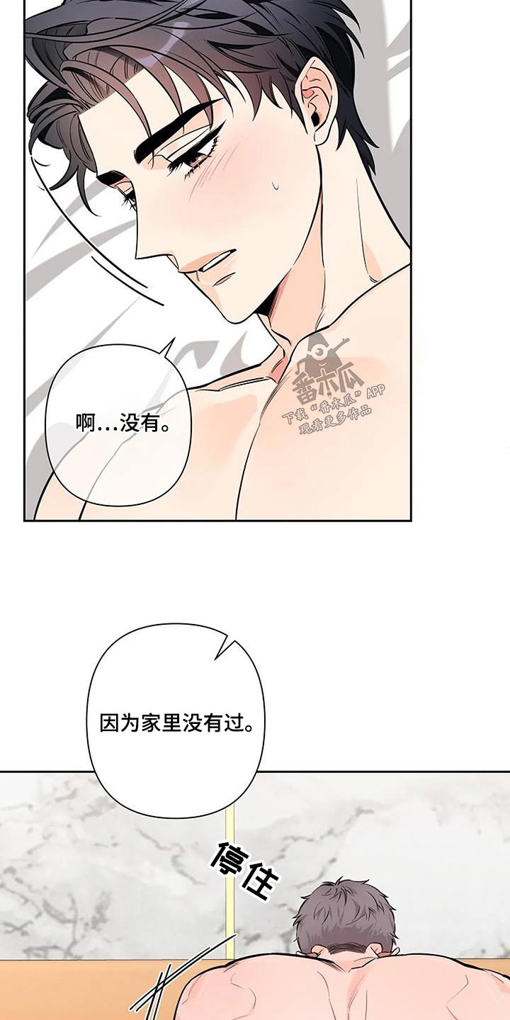 劣质欧米茄漫画,第47章：因为喜欢1图