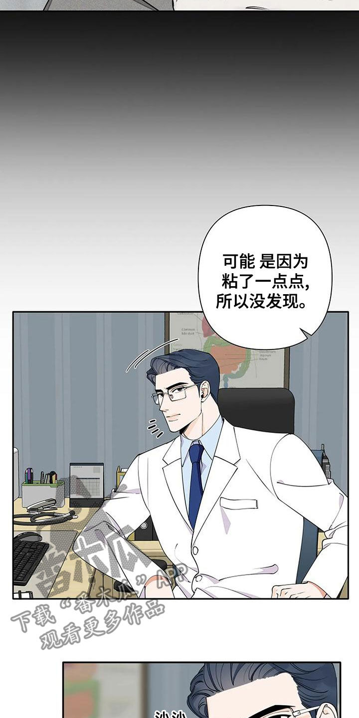 劣质视频漫画,第16章：像傻瓜一样1图