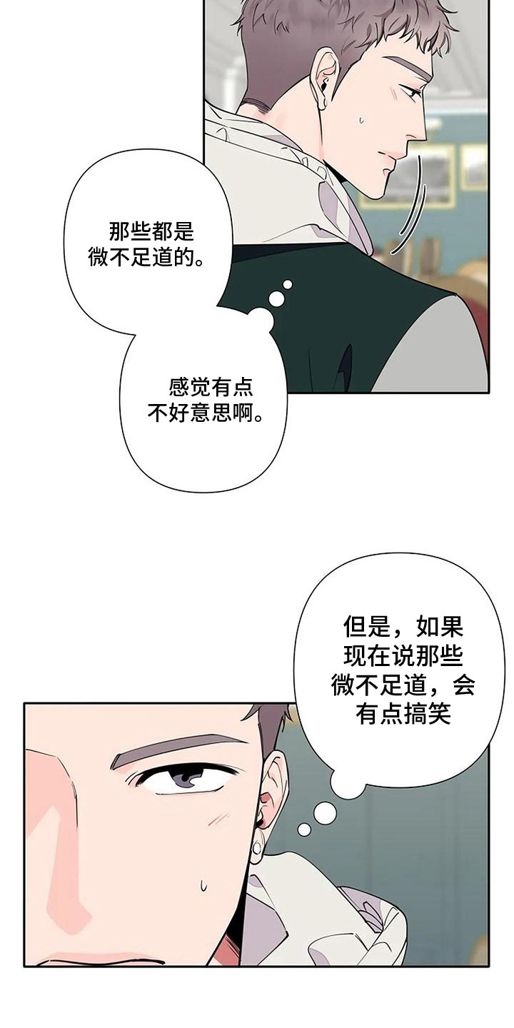 劣质香水漫画,第12章：胃口很好1图