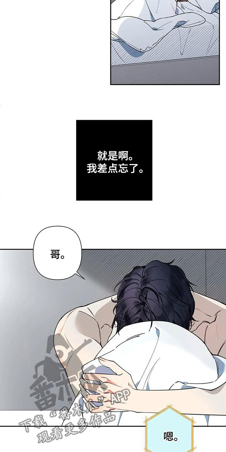 劣质阿尔法漫画,第33章：复诊2图