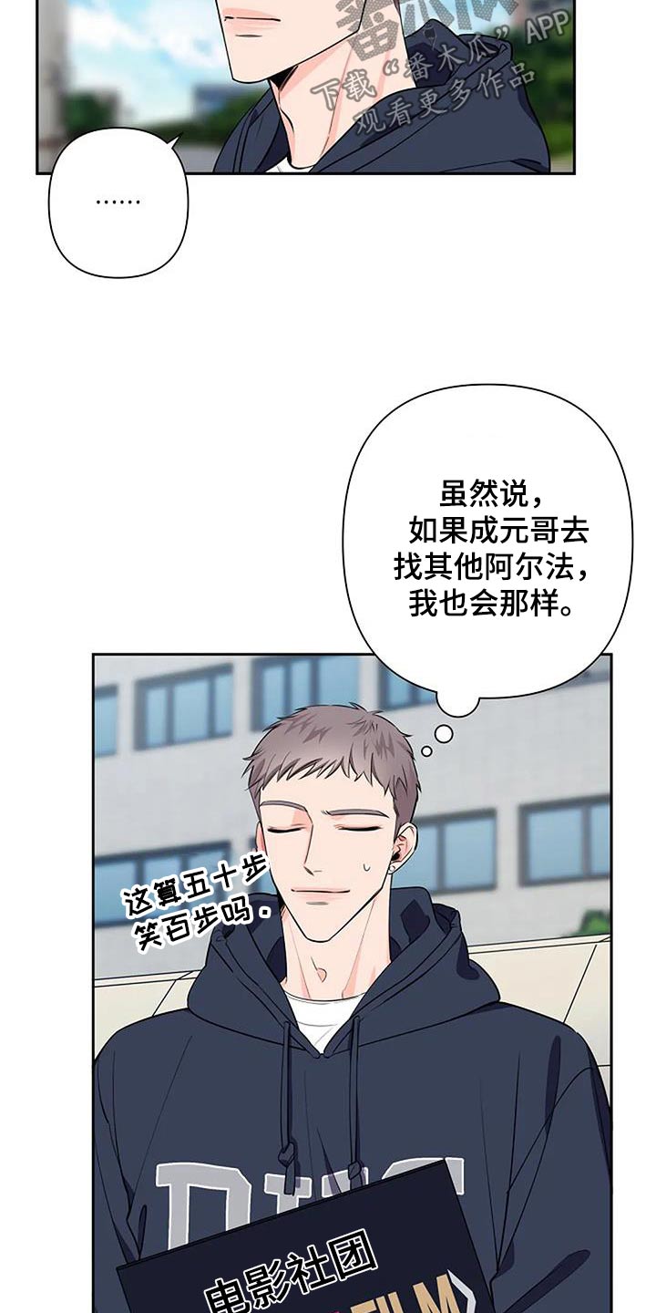 阿尔法褪色漫画,第62章：生气1图