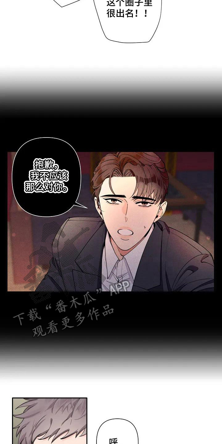 劣质阿尔法漫画,第7章：告诫2图