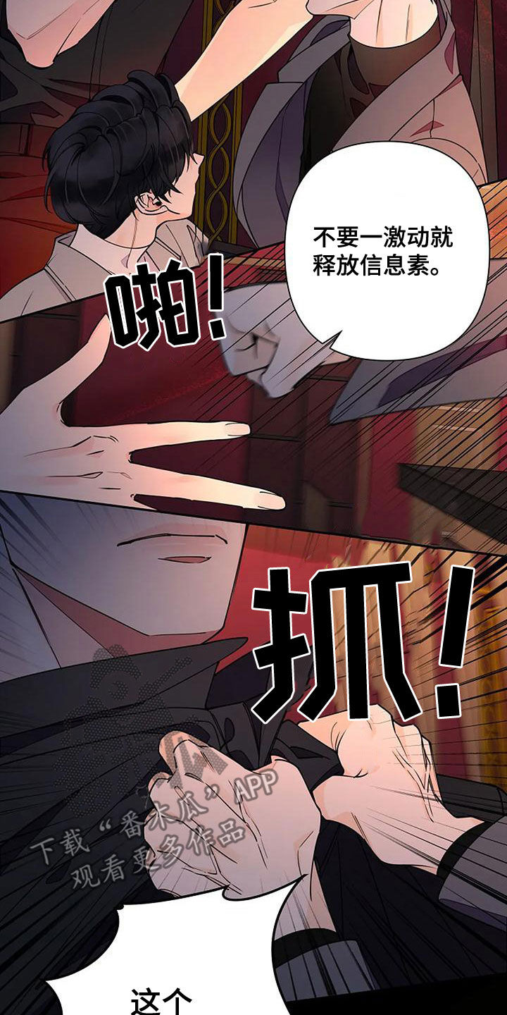 劣质爱情漫画,第23章：跟我聊聊吧2图