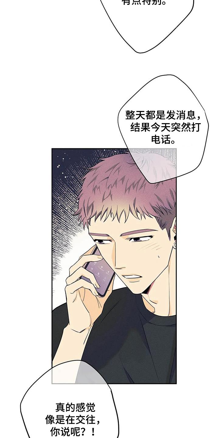 劣质阿胶块漫画,第58章：紧张2图