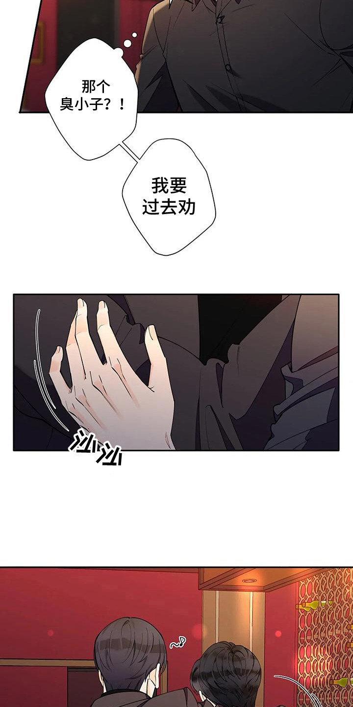 劣质阿尔法 彩虹漫画,第7章：告诫2图