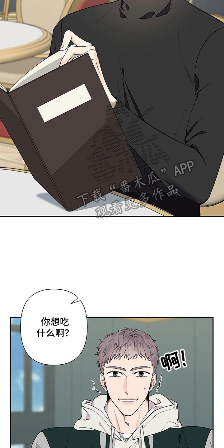 劣质插座漫画,第11章：性格使然1图