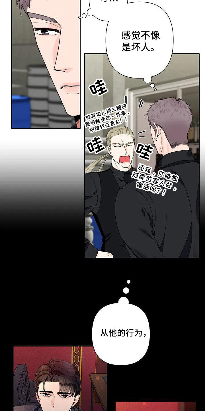 劣质阿胶糕漫画,第7章：告诫1图