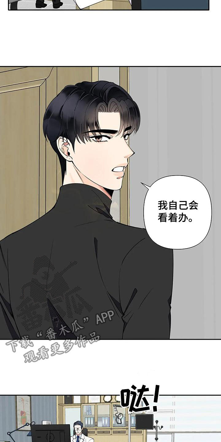 劣质插座漫画,第16章：像傻瓜一样2图