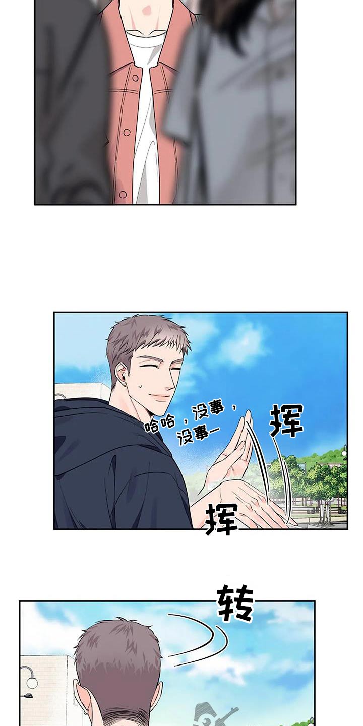 劣质碳水漫画,第64章：在意1图