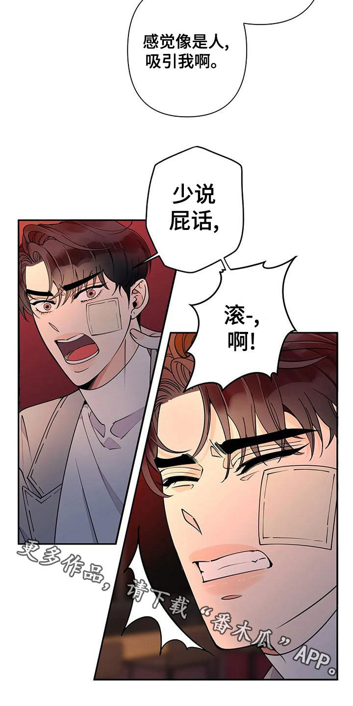 劣质插座漫画,第22章：好烦人1图