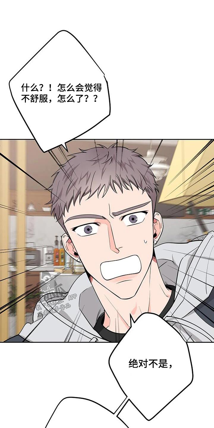 劣质插座漫画,第58章：紧张1图