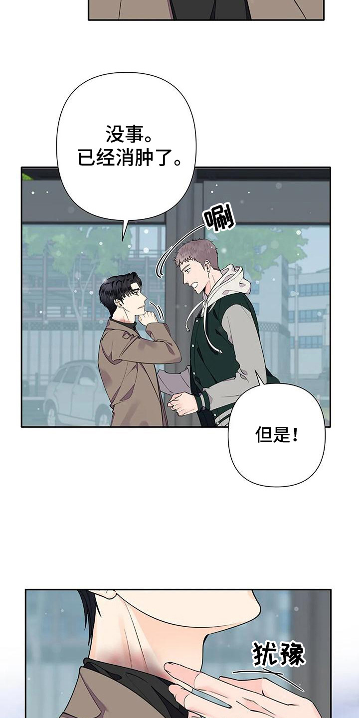 劣质阿尔法和顶级阿尔法小说漫画,第15章：脸红1图