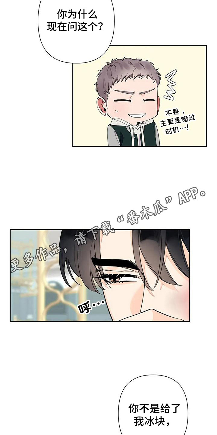 劣质香水漫画,第12章：胃口很好2图