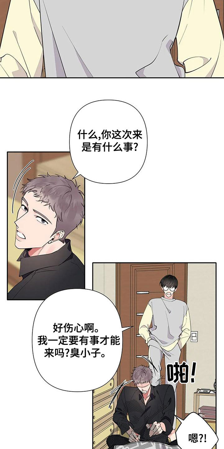 阿尔法怎么了漫画,第17章：是不是有爱人1图