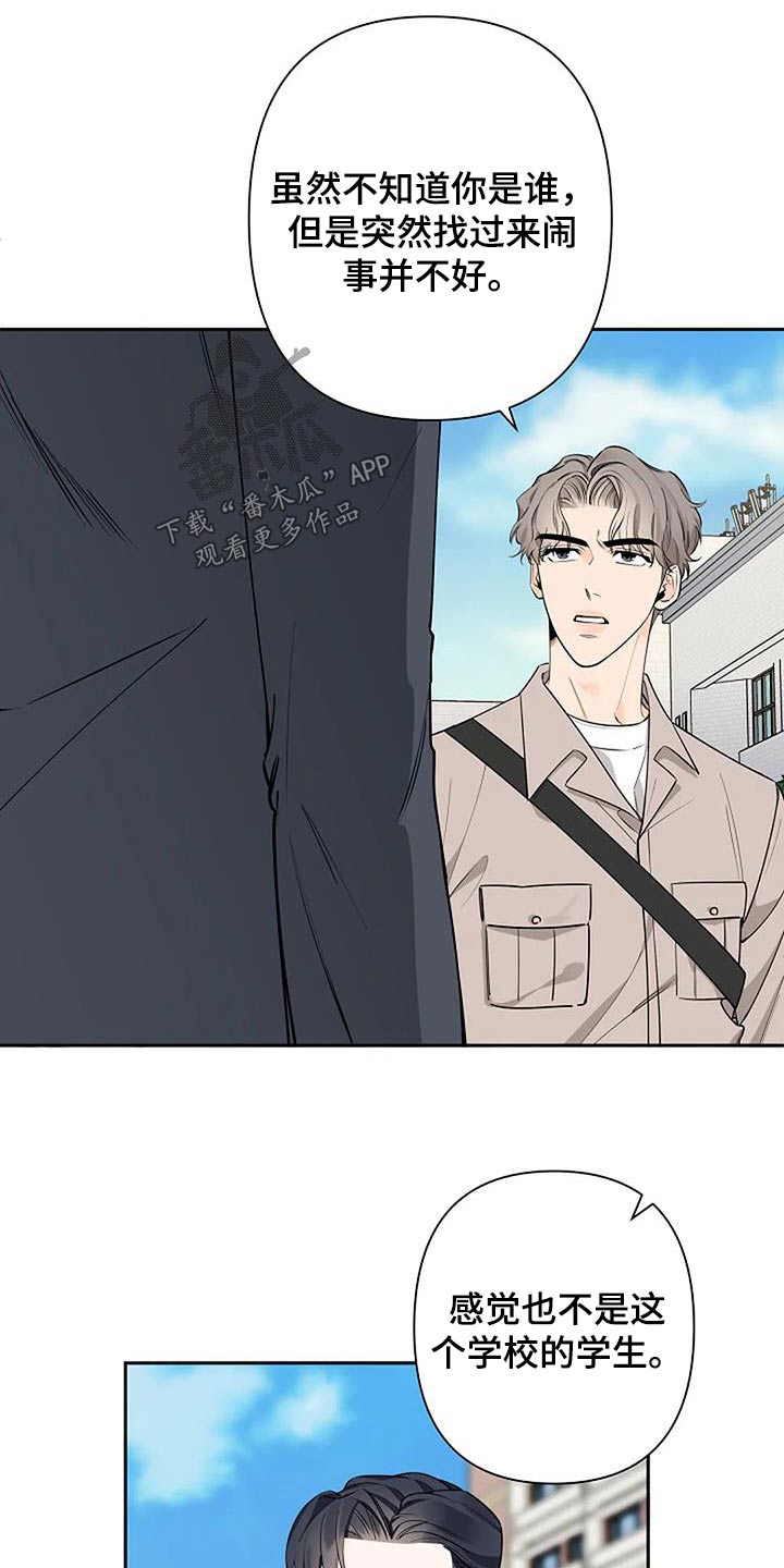 劣质插座漫画,第63章：眼熟1图