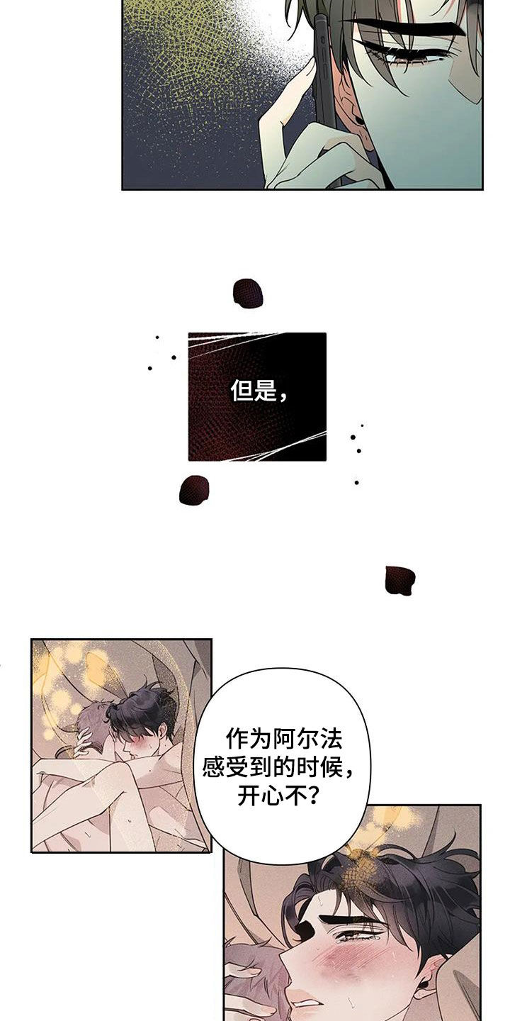 劣质爱情by小箐岚漫画,第32章：难闻1图