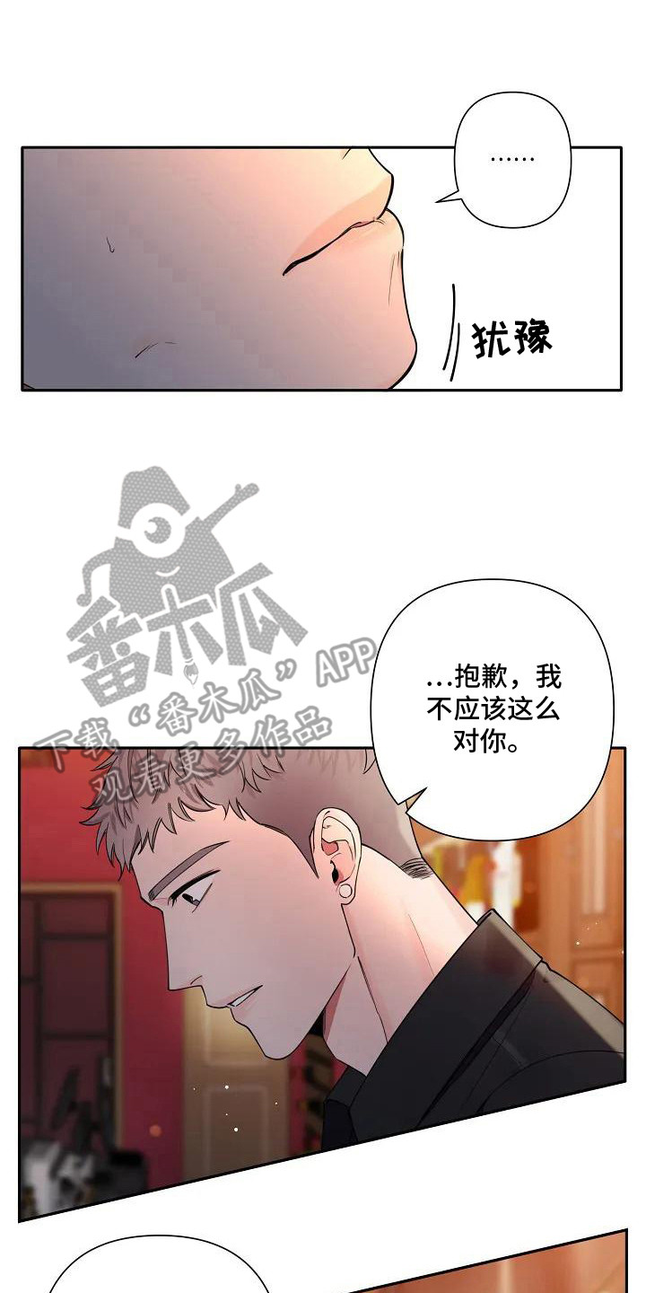 劣质碳水漫画,第6章：多管闲事2图