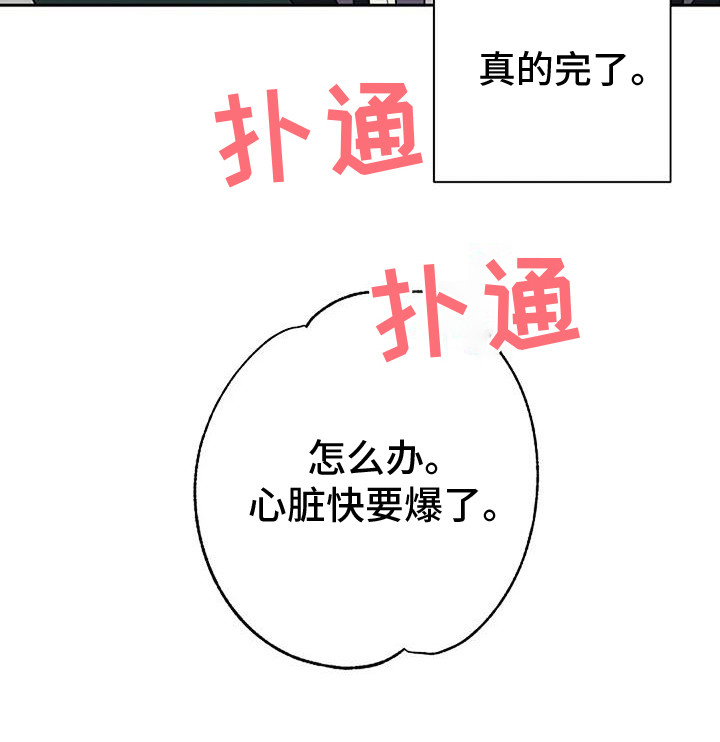 劣质插座漫画,第15章：脸红1图