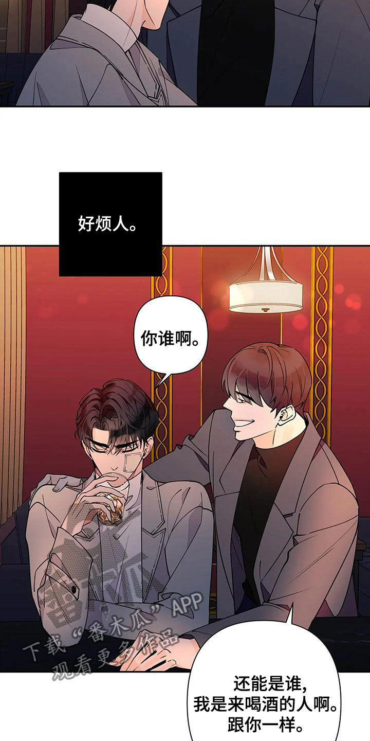 劣质插座漫画,第22章：好烦人2图