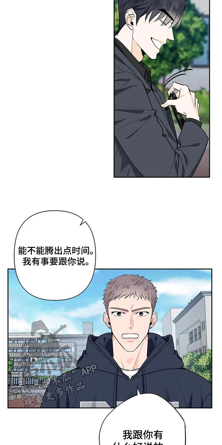 阿尔法褪色漫画,第62章：生气2图