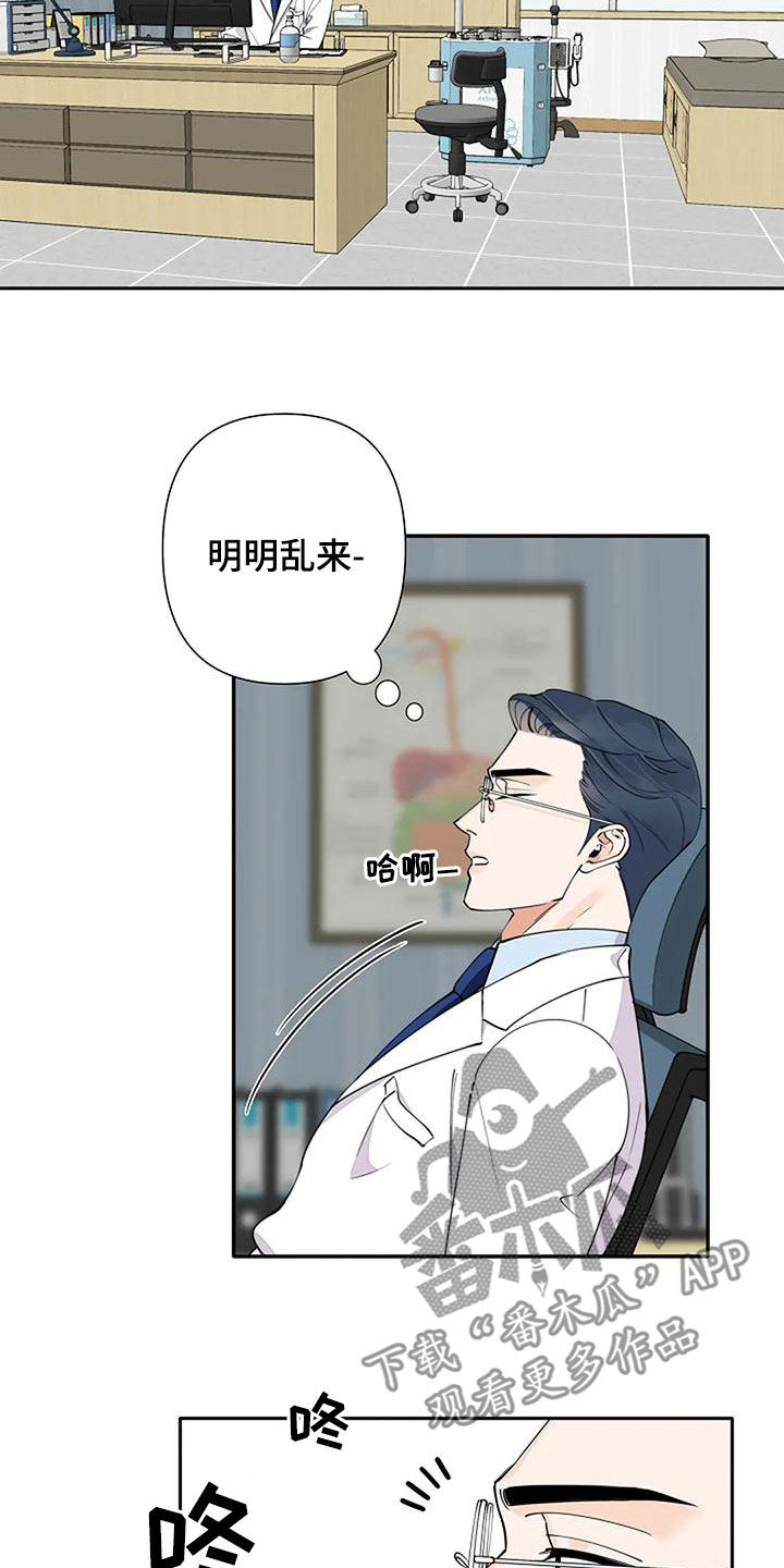 劣质插座漫画,第16章：像傻瓜一样1图