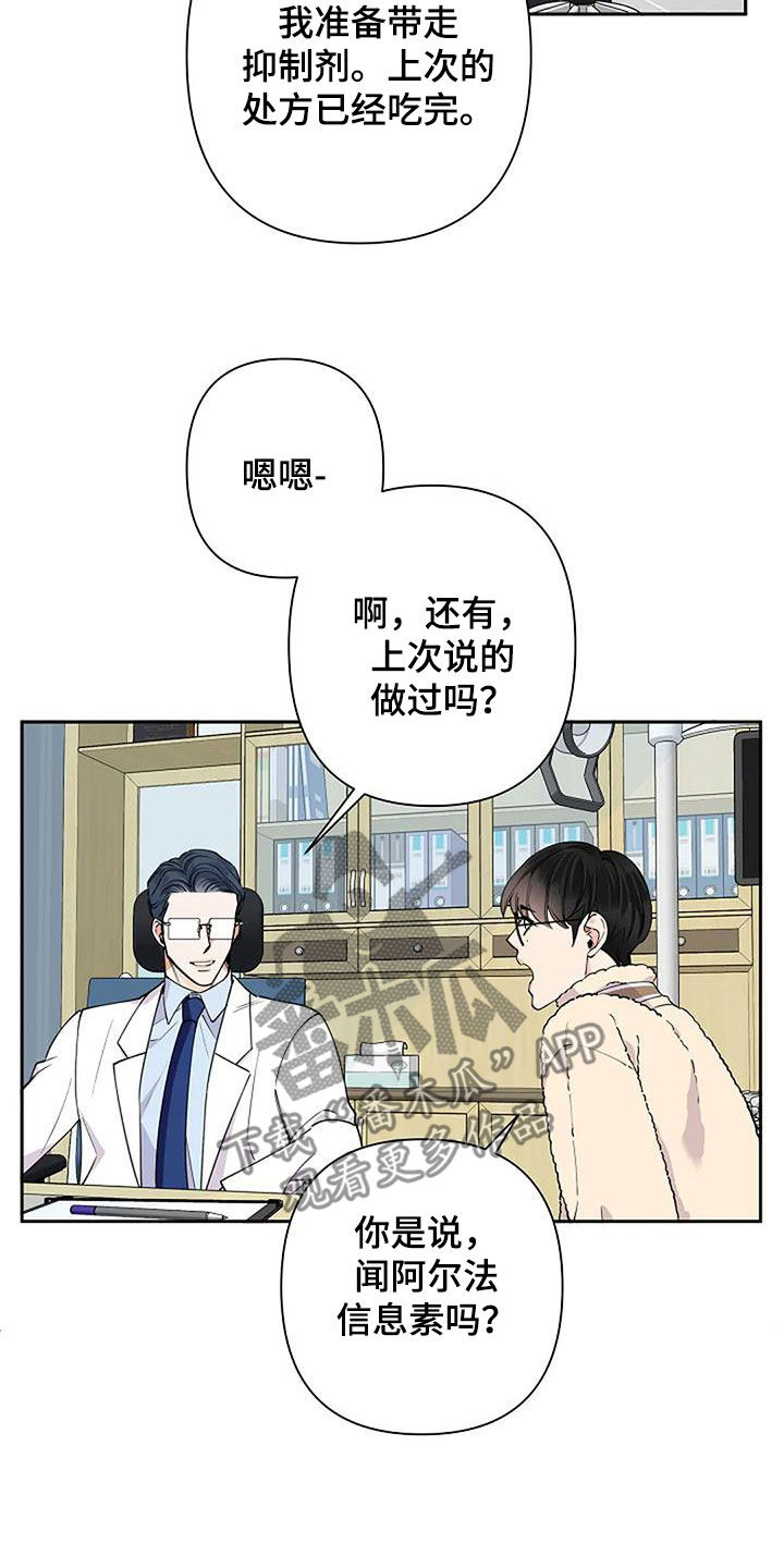 劣质欧米茄漫画,第33章：复诊1图