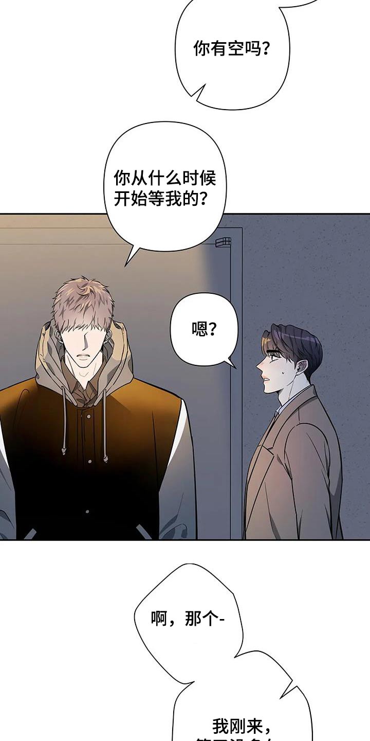 劣质阿尔法又名漫画,第45章：想交往2图