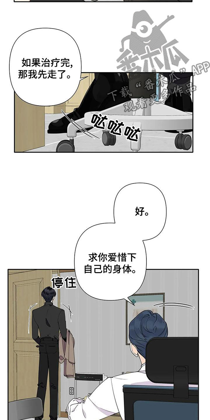 劣质插座漫画,第16章：像傻瓜一样1图