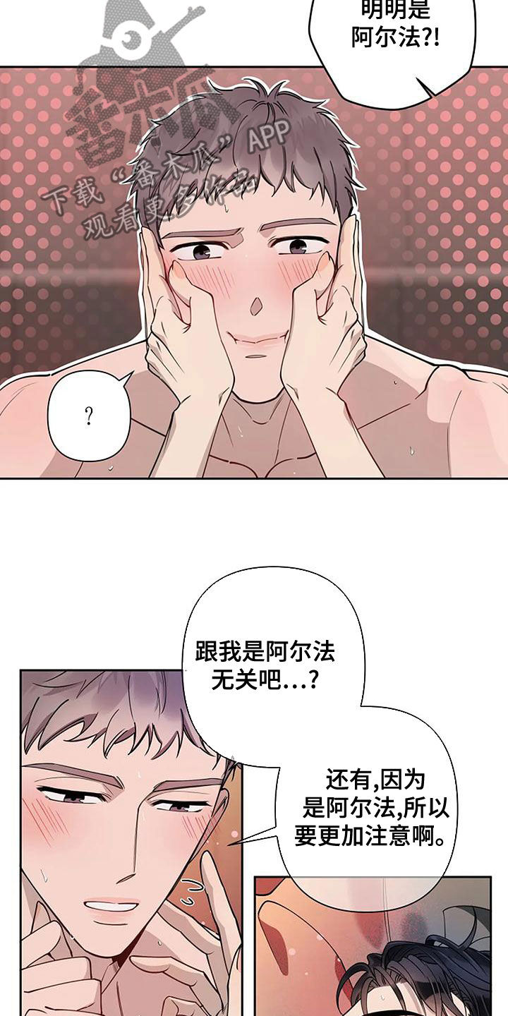 阿尔法高仿车漫画,第28章：慢点2图