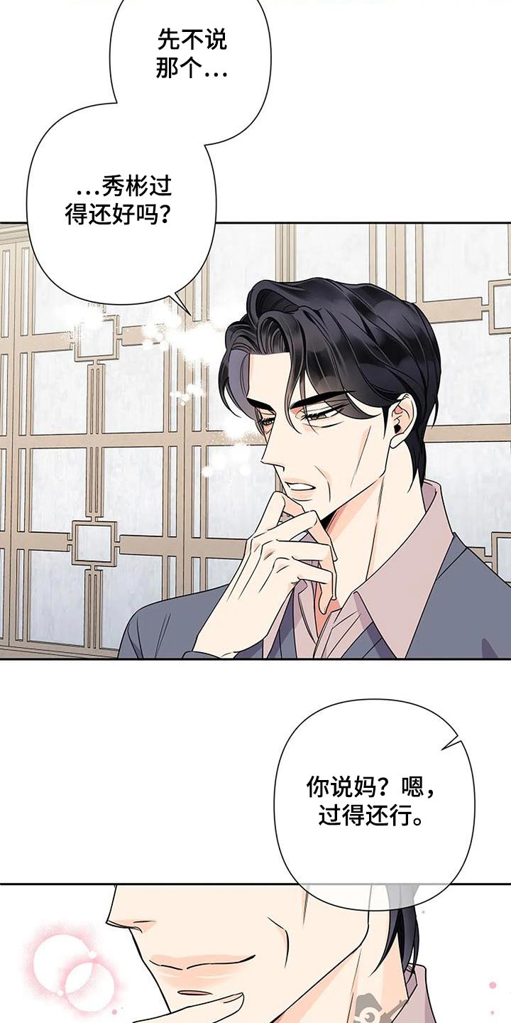 劣质卫生纸对身体有伤害吗漫画,第36章：父亲2图