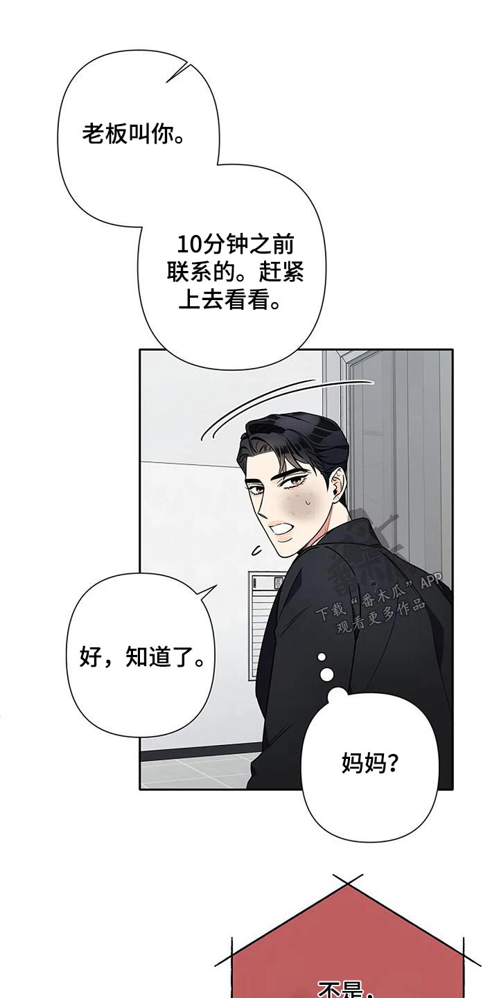 劣质阿尔法漫画更新到哪了漫画,第37章：突然1图