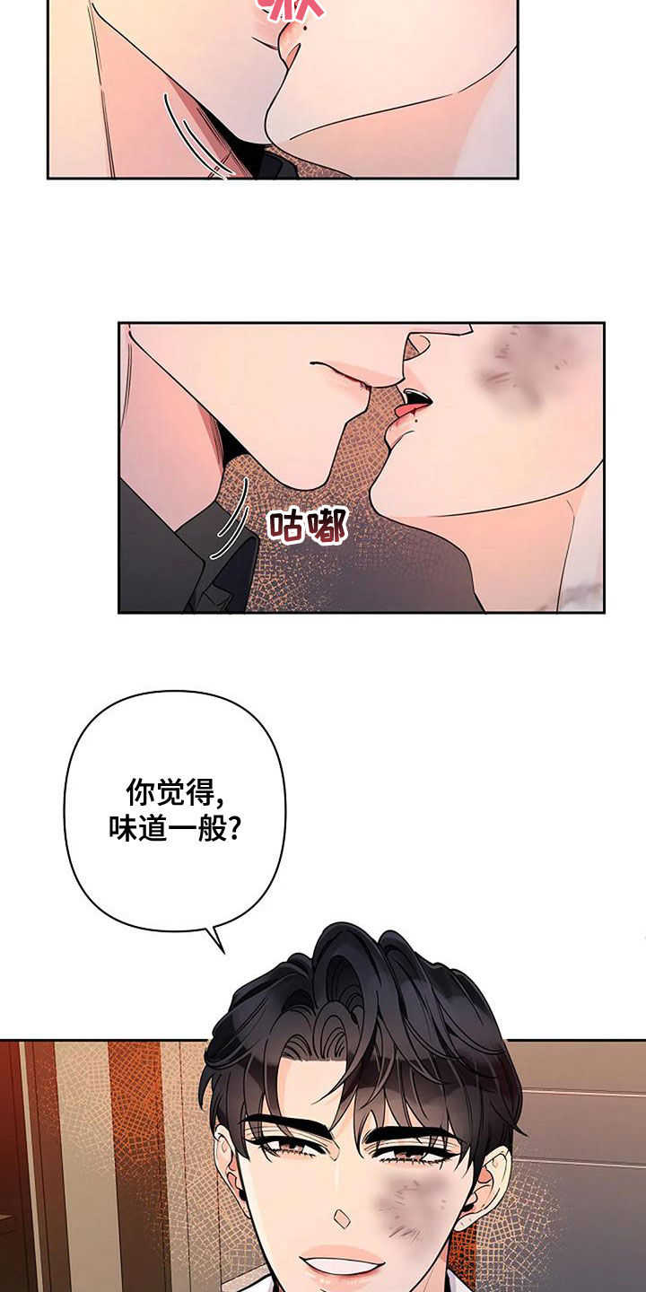 劣质插座漫画,第26章：不要紧张1图