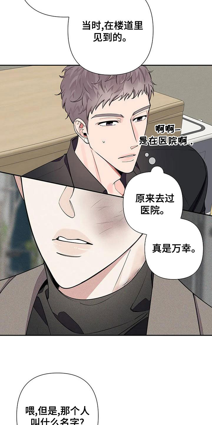 劣质插座漫画,第18章：一无所知2图