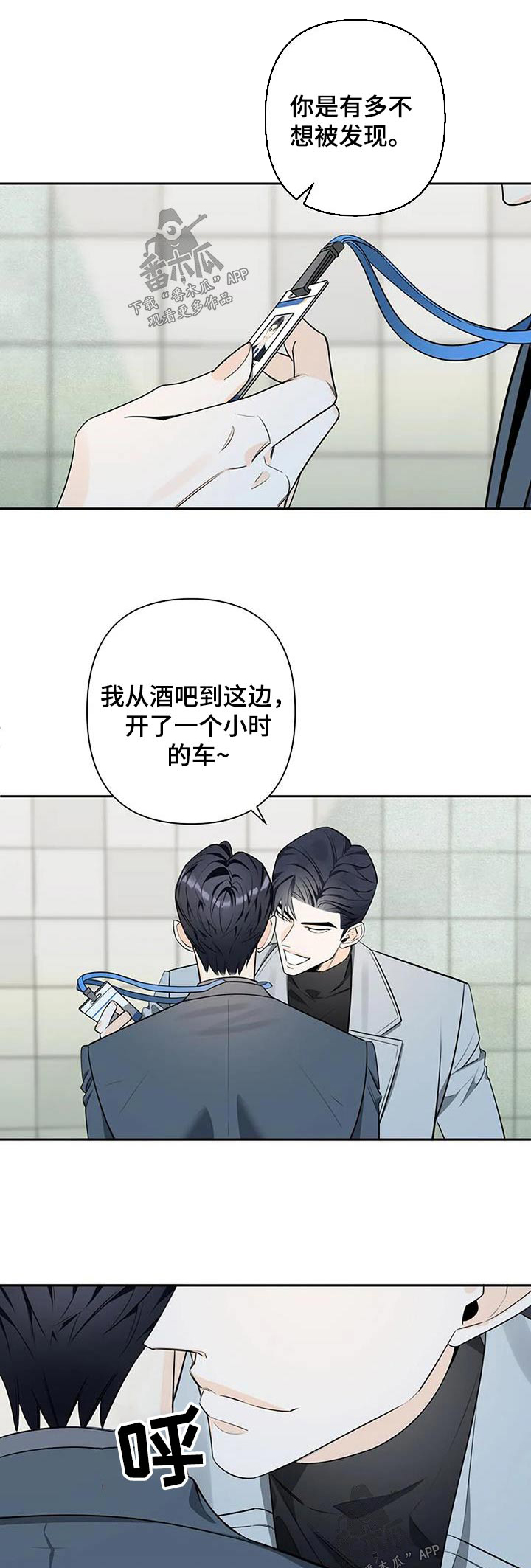 阿尔法优缺点漫画,第51章：你要什么1图