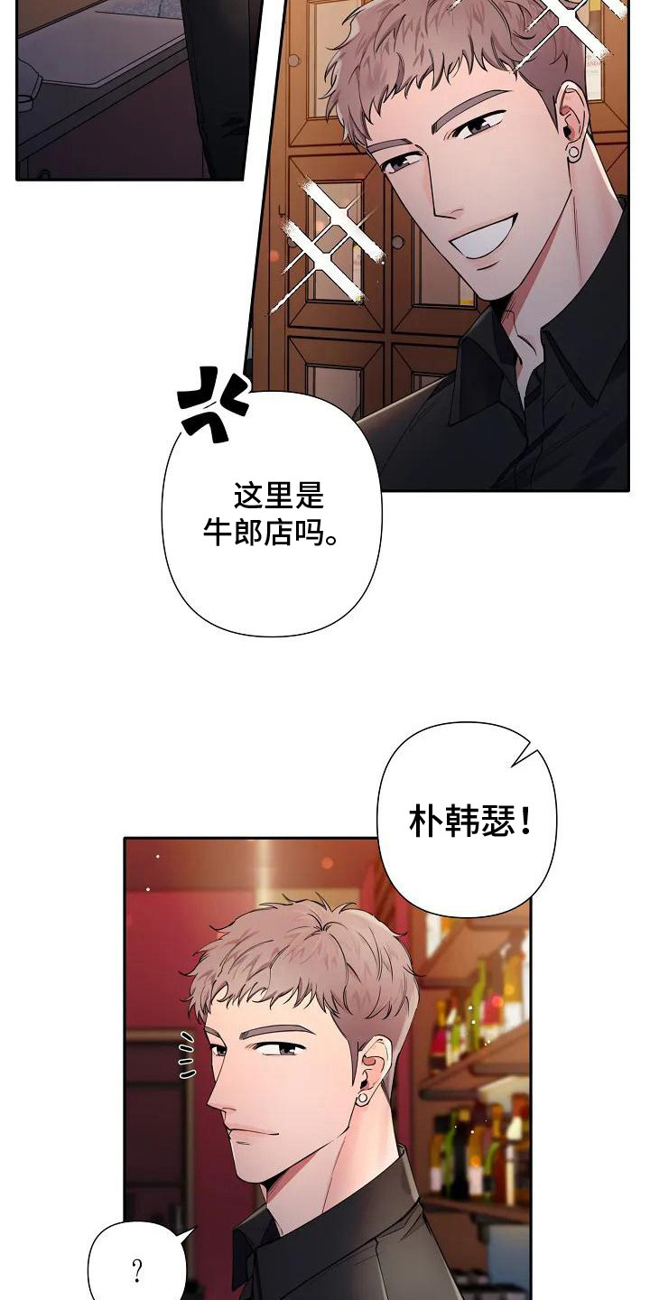 劣质插座漫画,第6章：多管闲事2图
